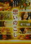 【中古】 【映画パンフレット】 想いのこし 監督 平川雄一朗 キャスト 岡田将生 広末涼子 木南晴夏 松井愛莉 巨勢竜也 3,290円