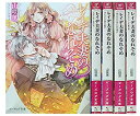 【中古】 レイデ夫妻のなれそめ 文庫セット (ビーズログ文庫) [コミックセット]