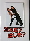 【中古】 舞台パンフレット 忘れモノ探しモノ 1999年公演 大森博 平沢智 田中利花 福島桂子 美月ノア