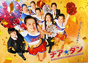 【中古】(未使用品) 【映画パンフレット】 チア☆ダン 〜 女子高生がチアダンスで全米制覇しちゃったホントの話〜 監督 河合勇人 出演 広瀬すず 中条あやみ 山崎紘