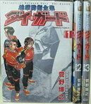 【中古】 地球防衛企業ダイ・ガード 全3巻 完結 (角川コミックス・エース) [コミックセット]