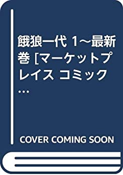 楽天市場】餓狼一代の通販