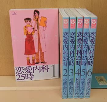 【中古】 恋愛内科25時 全6巻完結 [コミックセット] [?] by