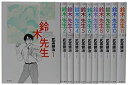 【中古】 鈴木先生 全11巻 完結セット (アクションコミックス)