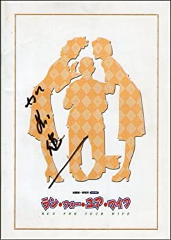 【中古】 演劇パンフレット・加藤健一直筆サイン入り/ ラン・フォー・ユア・ワイフ /加藤健一事務所2000年公演/加藤健一 比企理恵 山崎清介 西川浩幸