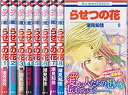 【中古】 らせつの花 コミック 全9巻完結セット (花とゆめCOMICS)
