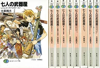 【中古】 七人の武器屋 文庫 1-9巻セット (富士見ファンタジア文庫)