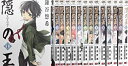 【中古】 隠の王 コミック 全14巻完結セット (Gファンタジーコミックス)