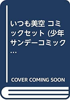 【メーカー名】小学館【メーカー型番】【ブランド名】掲載画像は全てイメージです。実際の商品とは色味等異なる場合がございますのでご了承ください。【 ご注文からお届けまで 】・ご注文　：ご注文は24時間受け付けております。・注文確認：当店より注文確認メールを送信いたします。・入金確認：ご決済の承認が完了した翌日よりお届けまで2〜7営業日前後となります。　※海外在庫品の場合は2〜4週間程度かかる場合がございます。　※納期に変更が生じた際は別途メールにてご確認メールをお送りさせて頂きます。　※お急ぎの場合は事前にお問い合わせください。・商品発送：出荷後に配送業者と追跡番号等をメールにてご案内致します。　※離島、北海道、九州、沖縄は遅れる場合がございます。予めご了承下さい。　※ご注文後、当店よりご注文内容についてご確認のメールをする場合がございます。期日までにご返信が無い場合キャンセルとさせて頂く場合がございますので予めご了承下さい。【 在庫切れについて 】他モールとの併売品の為、在庫反映が遅れてしまう場合がございます。完売の際はメールにてご連絡させて頂きますのでご了承ください。【 初期不良のご対応について 】・商品が到着致しましたらなるべくお早めに商品のご確認をお願いいたします。・当店では初期不良があった場合に限り、商品到着から7日間はご返品及びご交換を承ります。初期不良の場合はご購入履歴の「ショップへ問い合わせ」より不具合の内容をご連絡ください。・代替品がある場合はご交換にて対応させていただきますが、代替品のご用意ができない場合はご返品及びご注文キャンセル（ご返金）とさせて頂きますので予めご了承ください。【 中古品ついて 】中古品のため画像の通りではございません。また、中古という特性上、使用や動作に影響の無い程度の使用感、経年劣化、キズや汚れ等がある場合がございますのでご了承の上お買い求めくださいませ。◆ 付属品について商品タイトルに記載がない場合がありますので、ご不明な場合はメッセージにてお問い合わせください。商品名に『付属』『特典』『○○付き』等の記載があっても特典など付属品が無い場合もございます。ダウンロードコードは付属していても使用及び保証はできません。中古品につきましては基本的に動作に必要な付属品はございますが、説明書・外箱・ドライバーインストール用のCD-ROM等は付属しておりません。◆ ゲームソフトのご注意点・商品名に「輸入版 / 海外版 / IMPORT」と記載されている海外版ゲームソフトの一部は日本版のゲーム機では動作しません。お持ちのゲーム機のバージョンなど対応可否をお調べの上、動作の有無をご確認ください。尚、輸入版ゲームについてはメーカーサポートの対象外となります。◆ DVD・Blu-rayのご注意点・商品名に「輸入版 / 海外版 / IMPORT」と記載されている海外版DVD・Blu-rayにつきましては映像方式の違いの為、一般的な国内向けプレイヤーにて再生できません。ご覧になる際はディスクの「リージョンコード」と「映像方式(DVDのみ)」に再生機器側が対応している必要があります。パソコンでは映像方式は関係ないため、リージョンコードさえ合致していれば映像方式を気にすることなく視聴可能です。・商品名に「レンタル落ち 」と記載されている商品につきましてはディスクやジャケットに管理シール（値札・セキュリティータグ・バーコード等含みます）が貼付されています。ディスクの再生に支障の無い程度の傷やジャケットに傷み（色褪せ・破れ・汚れ・濡れ痕等）が見られる場合があります。予めご了承ください。◆ トレーディングカードのご注意点トレーディングカードはプレイ用です。中古買取り品の為、細かなキズ・白欠け・多少の使用感がございますのでご了承下さいませ。再録などで型番が違う場合がございます。違った場合でも事前連絡等は致しておりませんので、型番を気にされる方はご遠慮ください。