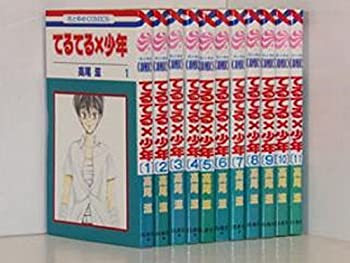 樂天商城 - 【中古】 てるてる×少年 コミックセット (花とゆめCOMICS) [セット]