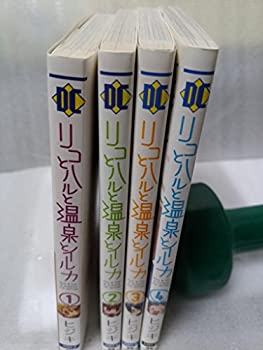 【中古】 リコとハルと温泉とイルカ コミック 1-4巻セット (電撃コミックス)(3.0)