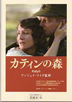  映画パンフレット★ カティンの森 /アンジェイ・ワイダ監督 マヤ・オスタシェフスカ アルトゥル・ジミイェフスキ