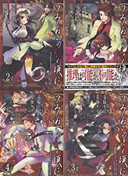 【中古】 【コミック】うみねこのなく頃に Episode1 (全4巻)