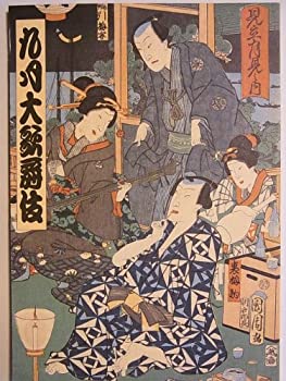 【中古】 九月大歌舞伎 平成8年歌舞伎座公演パンフレット 市川團十郎 市川新之助 片岡愛之助