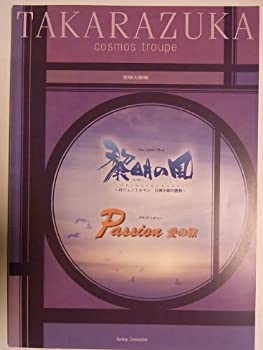 【中古】 舞台パンフレット 黎明の風ー侍ジェントルマン白洲次郎の挑戦 宙組 2008年宝塚大劇場公演 轟悠 大和悠河 蘭寿とむ 北翔海莉