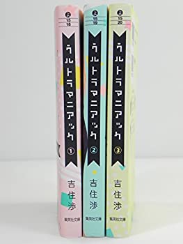 楽天バリューコネクト【中古】 ウルトラマニアック 文庫版 コミック 1-3巻セット （コミック版）