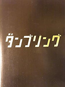 【中古】 舞台パンフレット タンブリング 2010年赤坂アクトシアター公演 大東俊介 良知真次