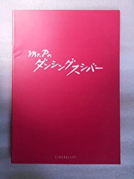【中古】 映画パンフレット MR .Pのダンシングスシバー フランク・マクレイ ナンシー・クワン