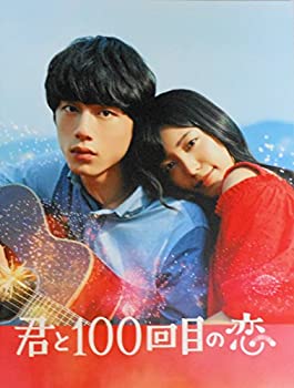 【中古】 【映画パンフレット】 君と100回目の恋