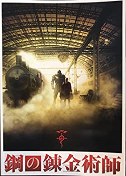【中古】 映画 鋼の錬金術師 パンフレット 山田涼介 ハガレンのサムネイル