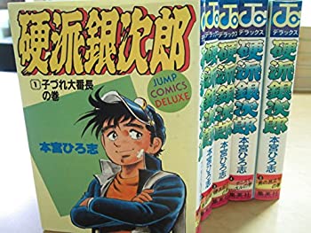 乐天商城 - 【中古】 【コミック】硬派銀次郎 (デラックス版) (全5巻)