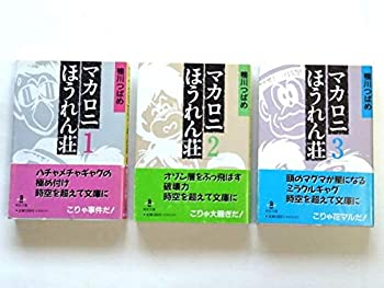 楽天市場】マカロニほうれん荘 セットの通販