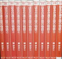 【中古】 はるか遠き国の物語 文庫版 全11巻完結セット ソノラマコミック文庫