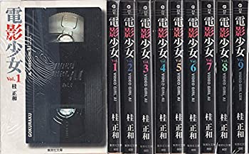【中古】 電影少女 全9巻完結 (文庫版) (集英社文庫) コミックセット