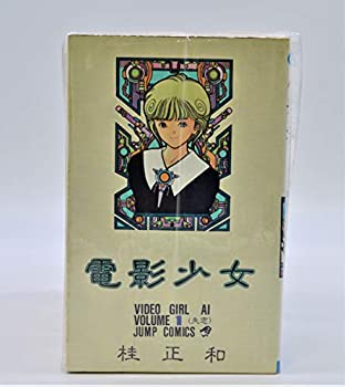 【中古】 電影少女 全15巻完結 (ジャンプコミックス) コミックセット