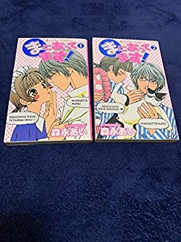 【中古】 まにあってます! コミック 全2巻完結セット (あすかコミックス)