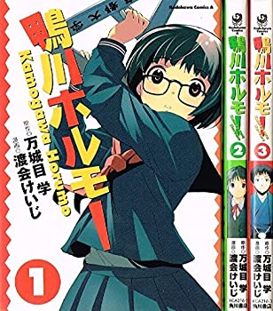 【中古】 鴨川ホルモー コミック 1-3巻セット (角川コミックス・エース )
