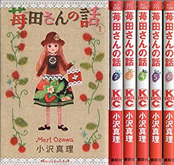 【中古】 苺田さんの話 コミック 全6巻完結セット (講談社コミックスキス)
