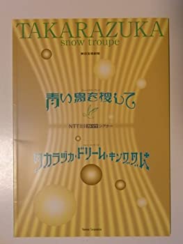 【中古】 宝塚雪組 青い鳥を捜して タカラヅカ・ドリ