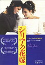 【中古】 映画パンフレット シリアの花嫁 (2004年/イスラエル フランス ドイツ) /ヒアム アッバス マクラム J フーリ エラン リクリス (監督)