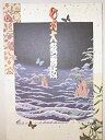 【中古】 七月大歌舞伎 平成18年歌舞伎座公演パンフレット 天守物語 市川海老蔵 坂東玉三郎 市川段治郎 市川春猿