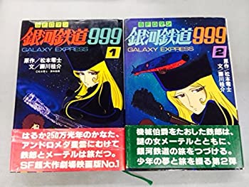 楽天市場】銀河鉄道999 セット 中古の通販 楽天市場】銀河鉄道999 セット 中古の通販