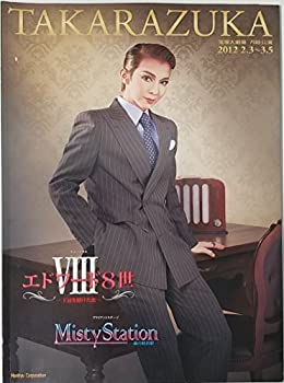 【中古】 舞台パンフレット 宝塚月組 エドワード8世 