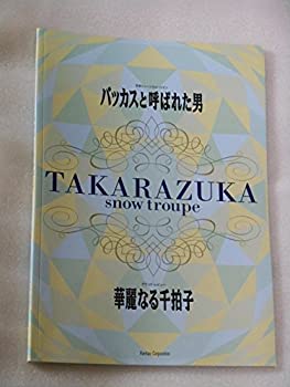 【中古】 宝塚歌劇団・雪組公演パンフレット 2000年 