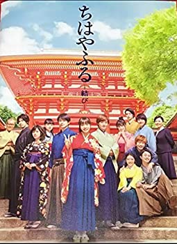【中古】 ちはやふる 結び パンフレット 映画