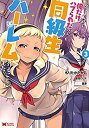 【中古】 クラス転移で俺だけハブられたので 同級生ハーレム作ることにした コミック 1-3巻セット