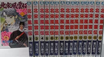 樂天商城 - 【中古】 【コミック】北宋風雲伝 (全16巻)