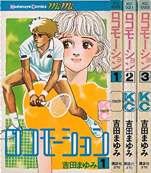 【中古】 ロコモーション 1~最新巻 [コミックセット]