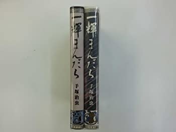 樂天商城 - 【中古】 一輝まんだら 全2巻完結 [コミックセット]