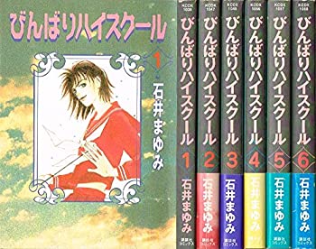 【中古】 びんばりハイスクール 全6巻完結(KCデラックス) [コミックセット]