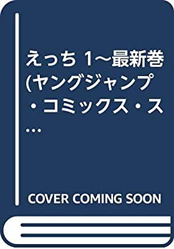 楽天市場】えっち ジャンプの通販