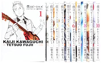 【中古】 僕はビートルズ 全10巻完結セット (モーニングKC)