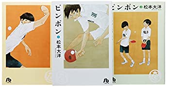 【中古】 ピンポン 文庫版 コミック 全3巻完結セット (小