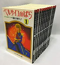 【中古】 オールカラー ベルサイユのばら コミック 1-12巻セット (中公文庫-コミック版)