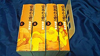 【中古】 定本 宮本から君へ 全4巻 完結セット [コミックセット]