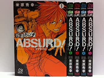  報道ギャング Absurd! コミック 全5巻完結セット (プレイコミックシリーズ)